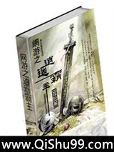 网游之逍遥霸主小说