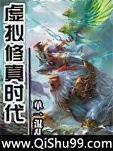 虚拟修真时代小说