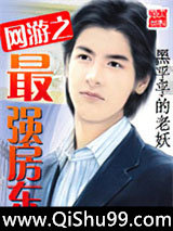 网游之最强房东小说