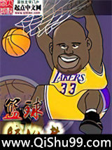 篮球统治者小说