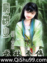 网游之武林歪传小说