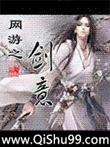 网游之剑意小说