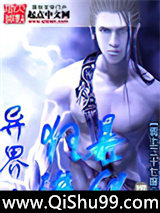 异界之狂暴进化小说