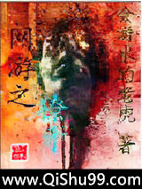 网游之獠牙小说