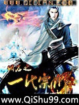 网游之一代宗师小说