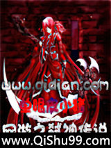 网游之弑神传说小说