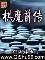 棋魔前传小说