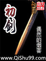 初剑小说