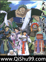 犬夜叉之蛮骨小说