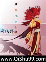 重生之仙剑三小说