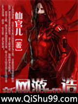 新网游锻造小说