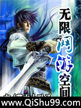无限网游空间小说