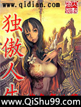 独傲人生小说