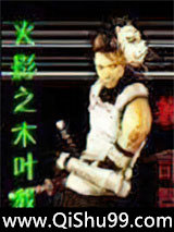 火影之木叶教师小说