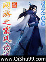 网游之紫风传说小说