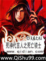 死神代言人之死亡骑士小说