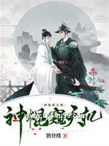 神棍窥天机小说