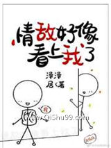 情敌好像看上我了小说