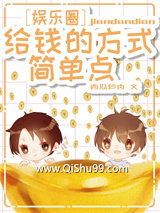 给钱的方式简单点小说