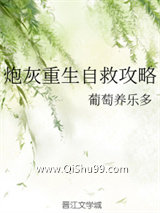 炮灰重生自救攻略小说