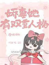 娇妻她有双重人格小说