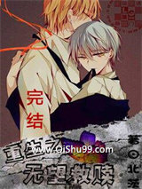 重生之无望救赎小说