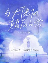 与大佬的婚后日常小说