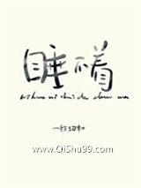 你好，你睡得着吗小说
