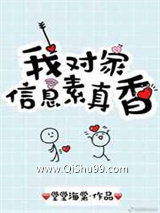 我对家信息素真香小说