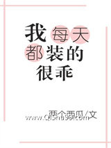 我靠装乖拒绝生宝宝小说