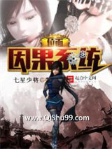 位面因果系统小说