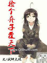 捡个弃子覆天下小说