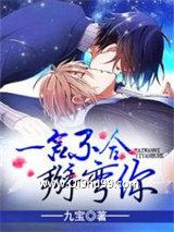 一言不合掰弯你小说