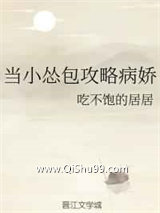 当小怂包攻略病娇小说