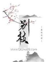 别枝小说