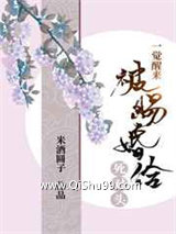 一觉醒来被赐婚给死对头小说