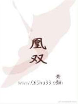 凰双小说