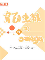 穿到虫族的omega小说