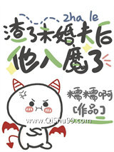渣了未婚夫后他入魔了小说
