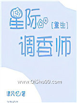 星际调香师[重生]小说