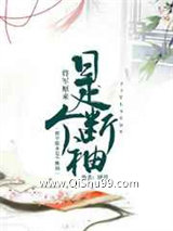 将军原来是个断袖小说