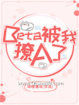 Beta被我撩A了小说