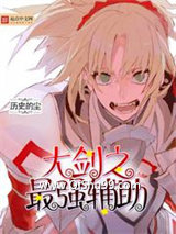 大剑之最强辅助小说