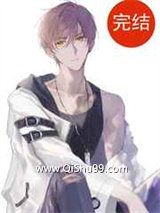 危险老攻太宠我小说