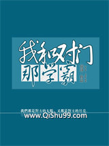 我和对门那学霸小说