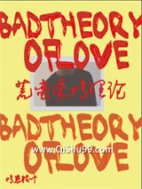 荒蛮爱情理论小说