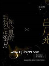 我死后变成你心里的白月光小说