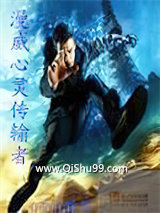 漫威心灵传输者小说