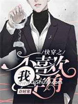 快穿之我不喜欢主角小说