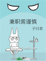 兼职需谨慎小说
